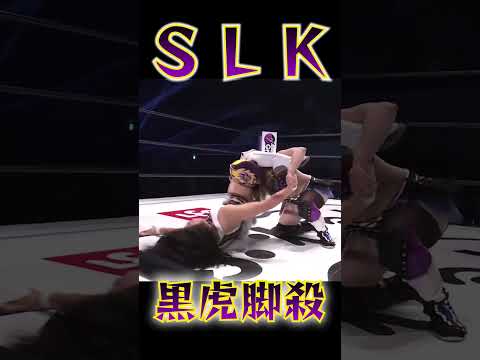 【スターダム】スターライト・キッドの技『黒虎脚殺』‼【STARDOM】