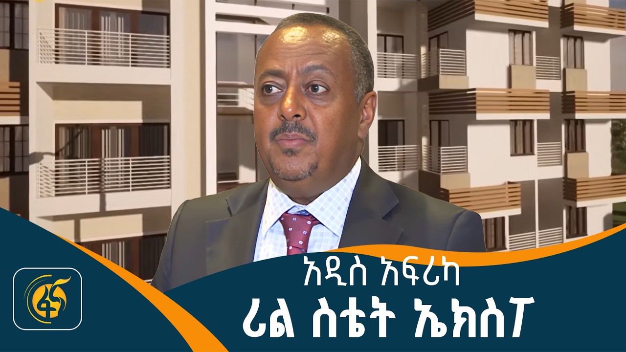 ለልምድ ልውውጥ እና ለቴክኖሎጂ ሽግግር
