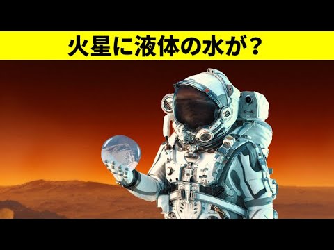 火星は内部に水を蓄えていた可能性がある