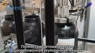 Машина для укупорки больших пластиковых банок,автоматукупорка,повышение эффективности упаковки