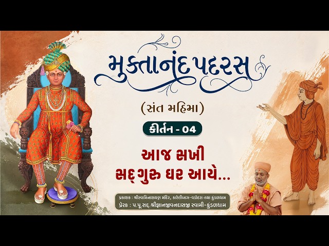 Aaj sakhi Sadguru Ghar Aaye....