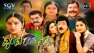 Pandu Ranga Vittala | Kannada Full HD Movie | Ravichandran | Rambha | Prema | Shruthi | Thara