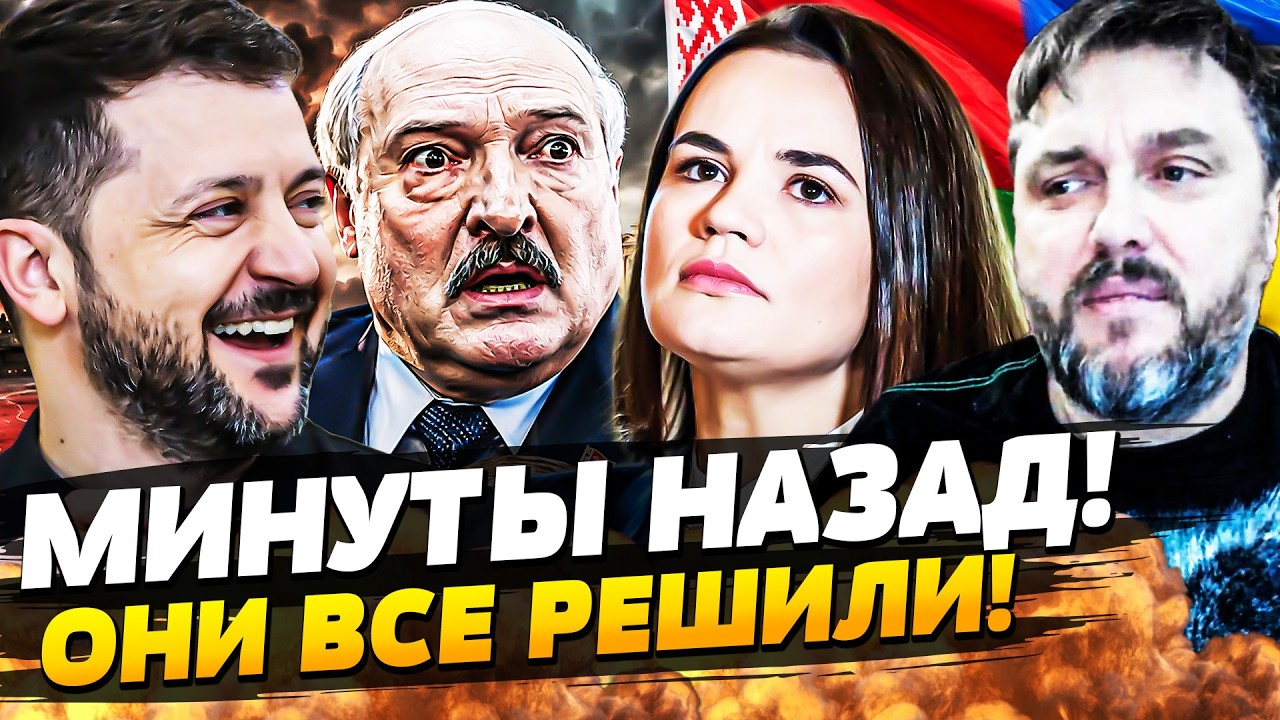 💥ТИХАНОВСКАЯ И ЗЕЛЕНСКИЙ СДЕЛАЛИ ЭТО! В МИНСКЕ НАЧАЛОСЬ: ВЗРЫВЫ ПОВСЮДУ! ЛУ?