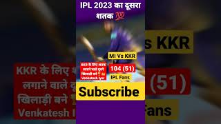 Venkatesh Iyer IPL Century #kkr #ipl2023 #mivskkr #venkateshiyer #cricketnews #iplfans #shorts #ipl