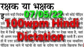 100wpm Hindi Dictation/ Hindi Shorthand Dictation 100wpm/ Steno Dictation 100wpm/ Jansatta Editorial