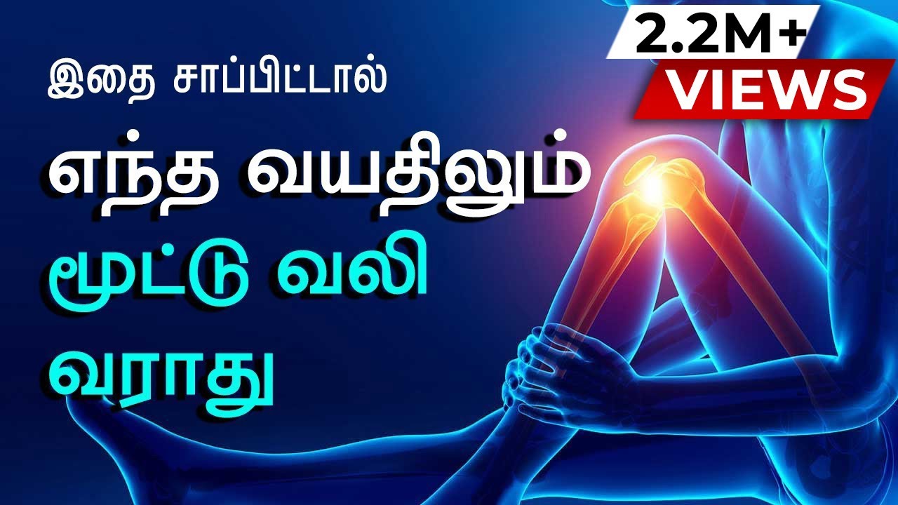 Knee Pain Causes, Treatments - Home Remedies - Tamil Health Tips