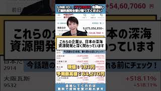 一度しか言いません#日本株 #株初心者 #株式投資 #投資の勉強 #資産運用 #お金の勉強 #資産形成 #配当金活 #株主優待 #長期投資 #日本株投資 #youtubeshorts