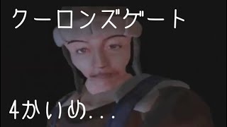 #4 「ゾンビのように徘徊するだけ...の巻」 PS クーロンズゲート