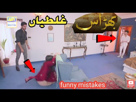 Bharaas Episode 58 | Bharaas Last Episode full  | funny mistakes | Brass