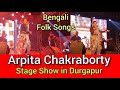 Arpita Chakraborty stage performance in #durgapur #folksong #folkmusic #bengalivlog #bengalisong