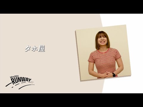 情報経営イノベーション学科 タホ屋【iUFes2023 企画紹介】