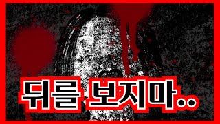 ※놀람주의 ※ 밤에 누가 따라 오는 것 같을 때 뒤를 보면 안되는 이유 (괴담/무서운이야기/공포/귀신/호러/공포이야기/심령)