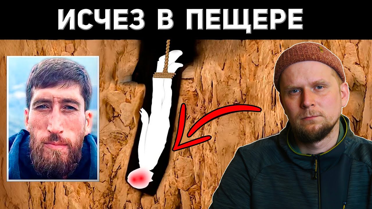 ПРОПАЛ В ПЕЩЕРЕ НА 9 МЕСЯЦЕВ! Случай в пещере Верёвкина 2021