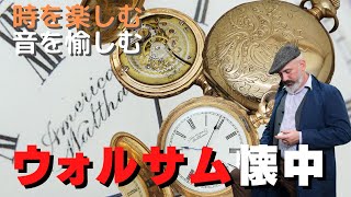 HA-6375| アメリカン ウォルサム 14K 両蓋ハンターケース 懐中 HA-6375| アメリカン ウォルサム 14K 両蓋ハンターケース 懐中