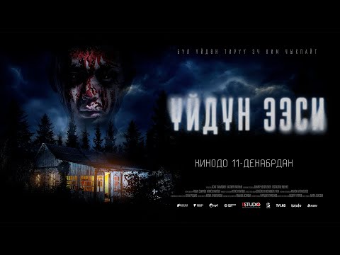 THE OWNER OF THE HOUSE | TRAILER | 1.1 STUDIO