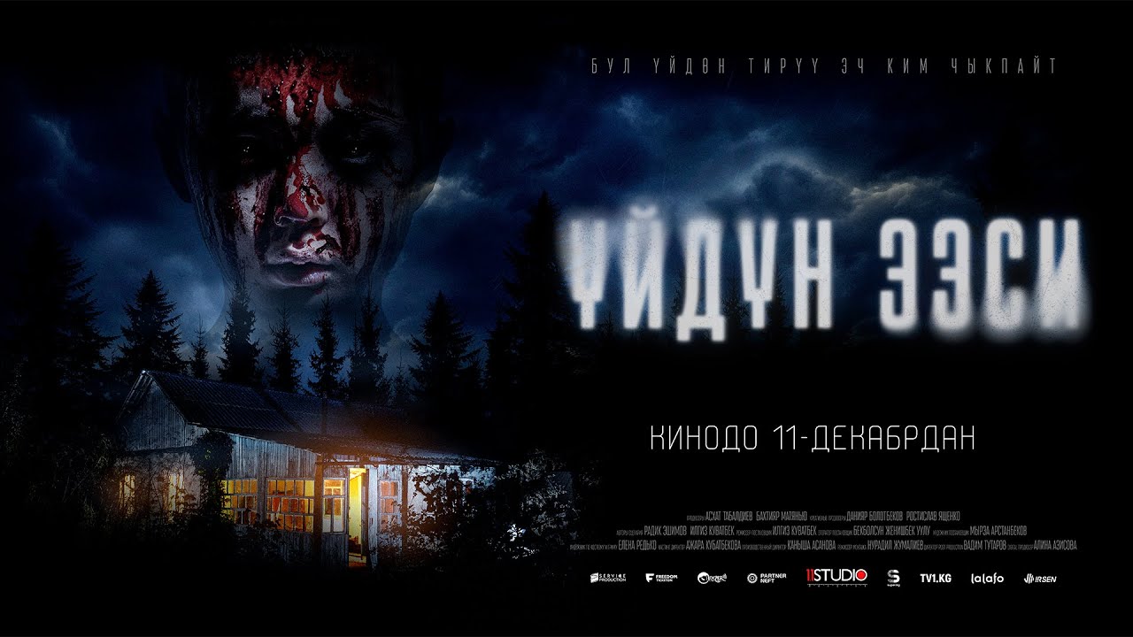 THE OWNER OF THE HOUSE | TRAILER | 1.1 STUDIO