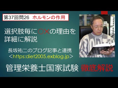 看護学科 ホルモンの作用37-26