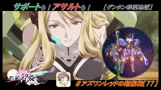 【星翼ゆっくり実況】ほしつば１周年！新マップ！【077】