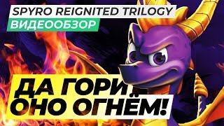 Обзор игры Spyro Reignited Trilogy