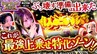 【3人のコレクション】1Gで最大2700枚上乗せに期待できる戦コレ6最強の特化ゾーンに挑む!!　ハリー・スロッターと賢者の本　第29話(4/4)【戦国コレクション6/コウタロー/龍馬ジュン/ヨシノブ】