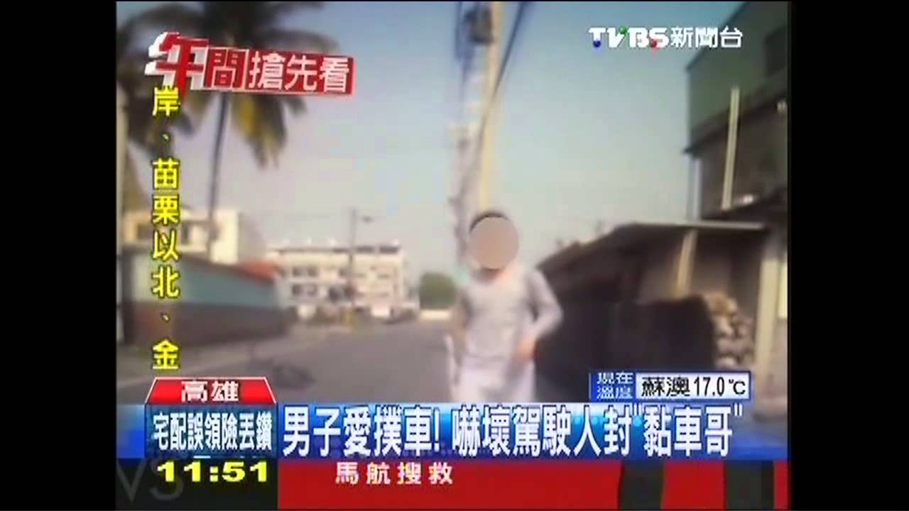 男子愛撲車!嚇壞駕駛人 封「黏車哥」
