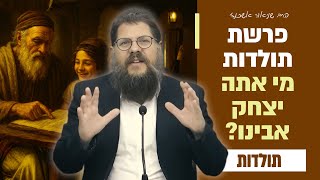 ״המחנך הגדול בעולם - מי אתה יצחק אבינו?״ שיעור מיוחד על פרשת תולדות | הרב שניאור אשכנזי (הרב שניאור אשכנזי) - התמונה מוצגת ישירות מתוך אתר האינטרנט יוטיוב. זכויות היוצרים בתמונה שייכות ליוצרה. קישור קרדיט למקור התוכן נמצא בתוך דף הסרטון