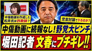 【急転】田村智子氏「詐欺師」発言　高市総理“中傷動画疑惑”と文春報道に異変