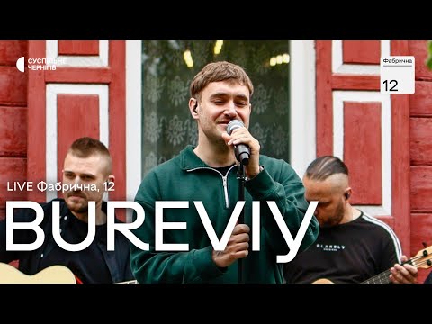 LATEXFAUNA BUREVIY live Фабрична, 12 @SuspilneChernihiv