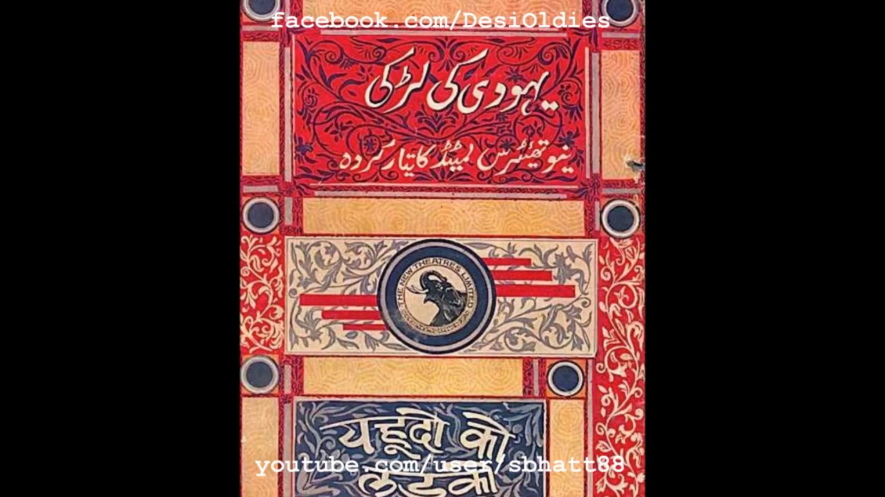 Bansi Banu Bansidhar Kee Lyrics | Achhut | Kantilal, Vasanti, Sitara | Gyan Dutt