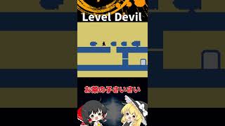 #54  Level Devil「ゆっくり実況」#Shorts  #ゆっくり