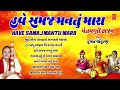 Super 7 Hemant Chauhan Gujarati Songs Audio Jukebox Have Samaja Mana Mara TSeriesGujarati