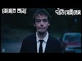 Tomaro Ki Pore Mone BagdharaBand Pochish Bochhor Album Official Song