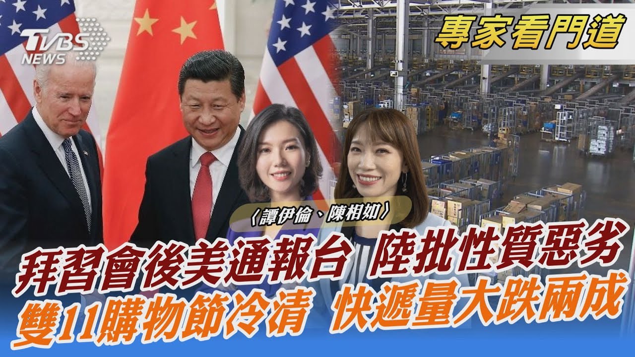 美將對台通報拜習會情況 陸:堅決反對