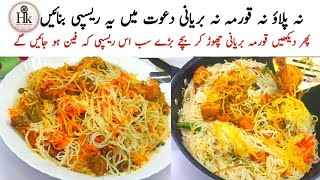 New Eid Special Recipe | New Style Chicken Dum Biryani No Rice Recipe |Spicy Chicken Noodles Recipe