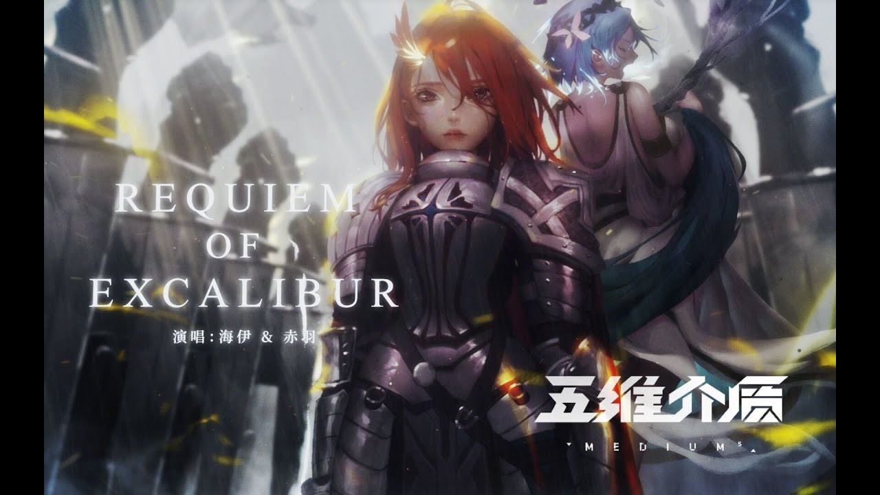 Requiem of Excalibur