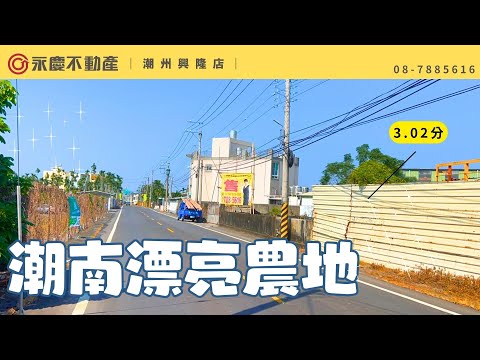 🔥🔥Terras agrícolas de Chaonan Chaoliang🔥🔥Preço: 1.360.000🔘3,02 minutos