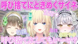 【APEX】先輩らしさを出すエマの呼び捨てに喜ぶ銀城サイネwww【藍沢エマ/ぶいすぽ/切り抜き】