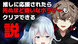 【パラソーシャル】推しに見守られる1億年ぶりのホラゲー【雪城眞尋/AlbanKnox/にじさんじ】