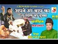 Apne Maa Baap Ka Tu Dil Na Dukha Original Video Abdul Habib Ajmeri Urdu Qawwali 2019