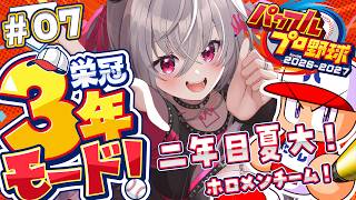 響咲リオナ - 【 パワプロ2026 】実は野球好き！２年目きちゃ✨栄冠ナイン３年モードを初見プレイ⚾✨【ホロライブ DEV_IS 響咲リオナ】