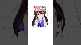 そらちゃんはいつもそらちゃん#shorts #ホロライブ切り抜き #ホロライブ #hololive #尾丸ポルカ #ときのそら