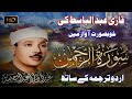 Surah AL Rahman With Urdu Translation Qari Abdul Basit | سورہ الرحمن |Listen Quran by Qari Basit