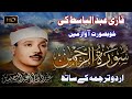 Surah AL Rahman With Urdu Translation Qari Abdul Basit سورہ الرحمن Listen Quran By Qari Ba
