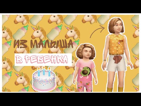Как вырастить малыша в sims mobile? | roni sims