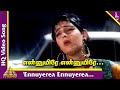 Ennuyire Ennuyire Video Song | Nanbargal Tamil Movie Songs | Neeraj | Mamta Kulkarni | Vivek