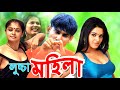 লুচ্চা মহিলা চরম হাসির কমেডি Cikon Ali Haydar Ali Ba