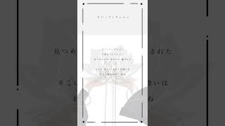 - 学生2人で『 #ネバーフィクション / #Kanaria 様 』歌ってハモってみた #歌ってみた #アカペラ #shorts