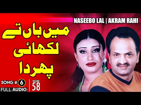 Mein Baanh Tey Likhayi Phirda - FULL AUDIO SONG - Akram Rahi & Naseebo Lal (2005)