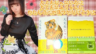 昨日＆今日のお出かけ＆胸に刺さって購入したエッセイ紹介【※真面目版】 #葉月なおみ #ユーチューバー #顔出し