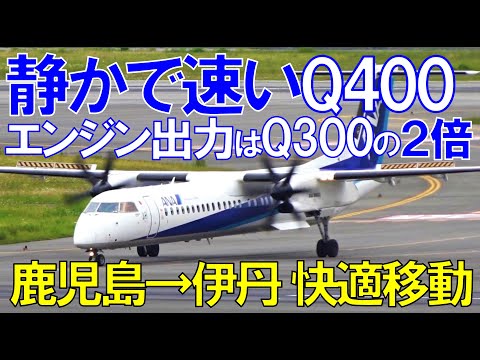 Q400について詳しく解説